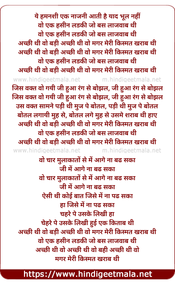 lyrics of song Wo Ek Hasin Ladki Jo Bas Lazwab Thi
