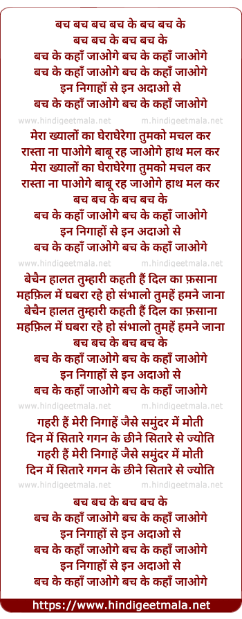 lyrics of song Bach Bach Ke Bach Ke Kahan Jaoge
