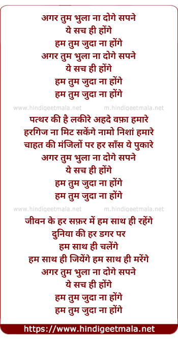lyrics of song Gar Tum Bhula Na Doge Sapne