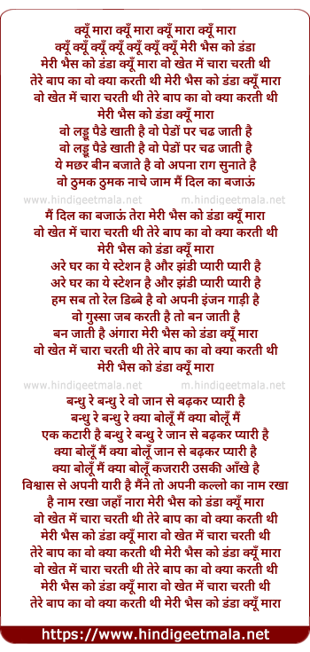 lyrics of song Meri Bhains Ko Danda Kyun Maara