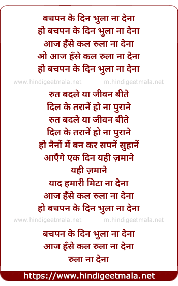 lyrics of song Bachpan Ke Din Bhula Na Dena (Male)