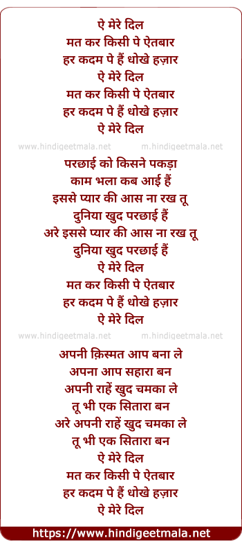 lyrics of song Aye Mere Dil Mat Kar Kisi Par Aitebaar (Part 2)