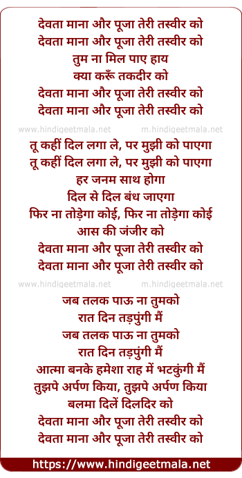 lyrics of song Devta Mana Aur Puja Teri Tasvir Ko
