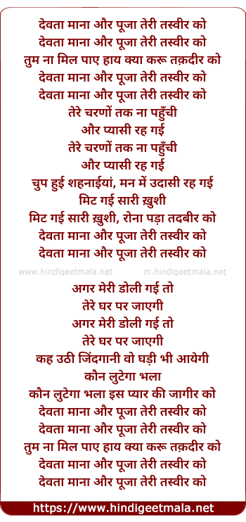 lyrics of song Devta Maana Aur Pooja Teri Tasvir Ko, Tum Na Mil (Part 1)