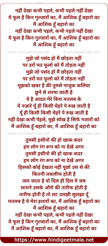 lyrics of song Nahi Dekha Kabhi Pahle, Ye Phul Hai Kin Ghuljharo Ka
