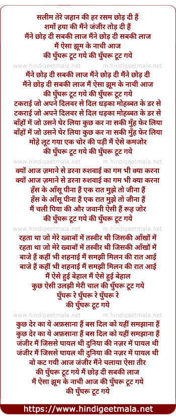 lyrics of song Ghunghroo Toot Gaye