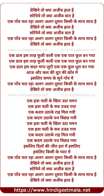 lyrics of song Dekhiye To Kya Ajib Haal Hai, Sochiye To Kya