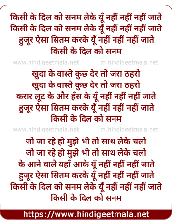 lyrics of song Kisi Ke Dil Ko Sanam Le Ke Yu Nahi Nahi Nahi Jaate