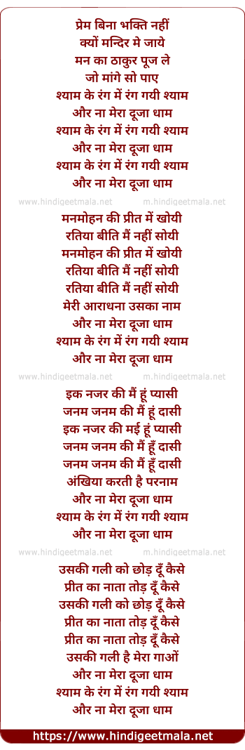lyrics of song Shyam Ke Rang Me Rang Gayi Shaam (Part 1)