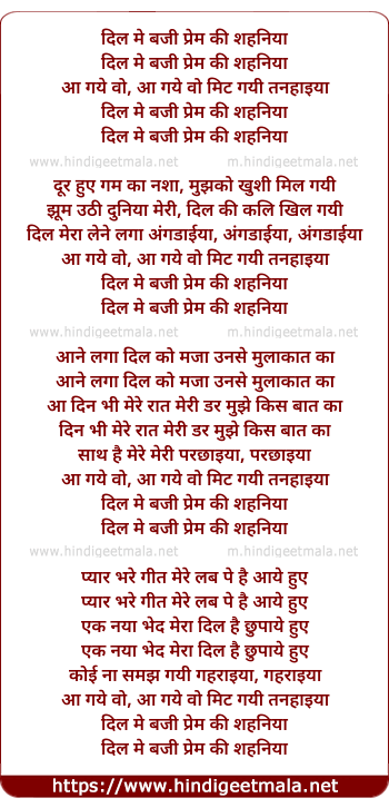 lyrics of song Dil Mein Baji Pyar Ki Shehnaiyan