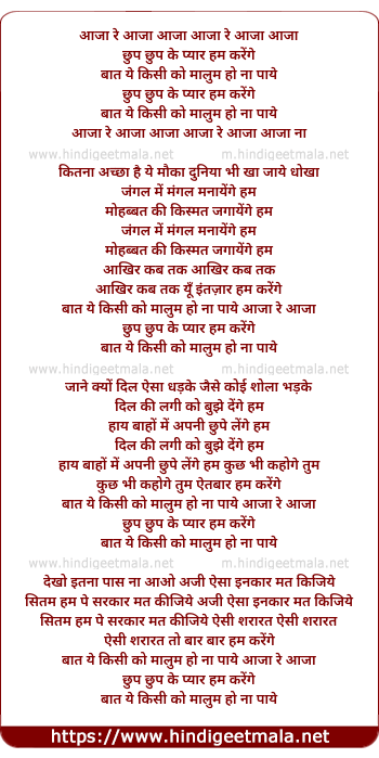 lyrics of song Chup Chup Ke Pyar Ham Kare