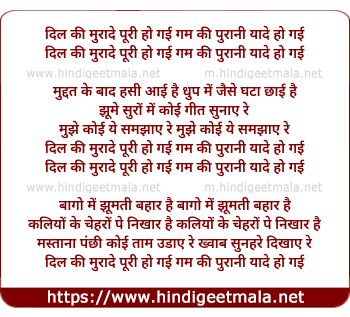 lyrics of song Dil Ki Murad Puri Ho Gayi Gam Ki Purani Yaade Kho Gayi