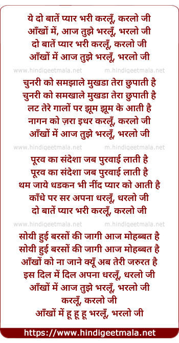 lyrics of song Ye Do Baate Pyar Bhari Kar Lu, Kar Lo Ji