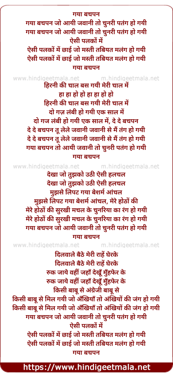 lyrics of song Gaya Bachapan Jo Aayi Hai Jawani To Chunri Patang Ho
