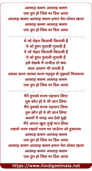 lyrics of song Allah Kasam, Allah Kasam Ek Tum Ho Jis Pe Dil Aaya Hai