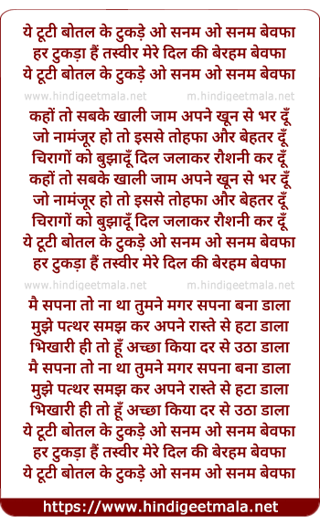 lyrics of song Ye Tuti Botal Ke Tukde, O Sanam, O Sanam Bewafaa