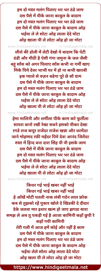 lyrics of song Hum Do Mast Malang Pilaaye