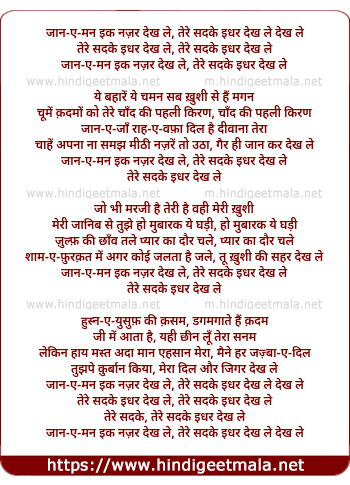 lyrics of song Janeman Ek Nazar Dekh Le