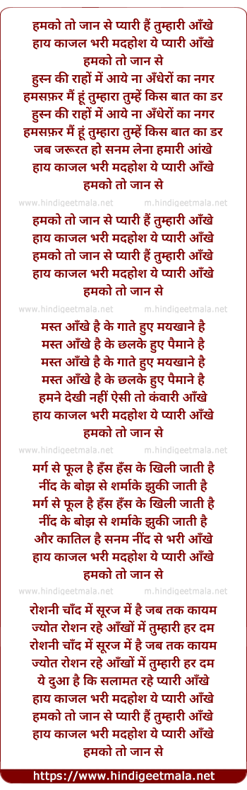 lyrics of song Hamko To Jaan Se Pyari Hai Tumhari Aankhe (Version 2)