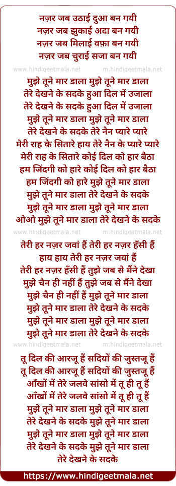 lyrics of song Najar Jab Uthai Dua Ban Gayi