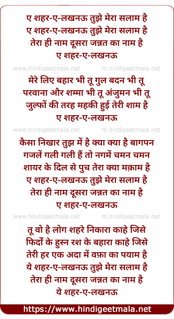 lyrics of song Aye Shehar-E-Lucknow Tujhe