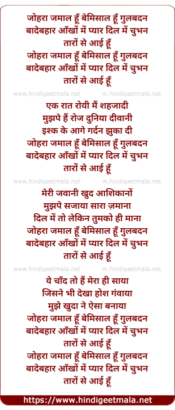lyrics of song Johra Jamal Hu Bemisal Hu Gulbadan Bade