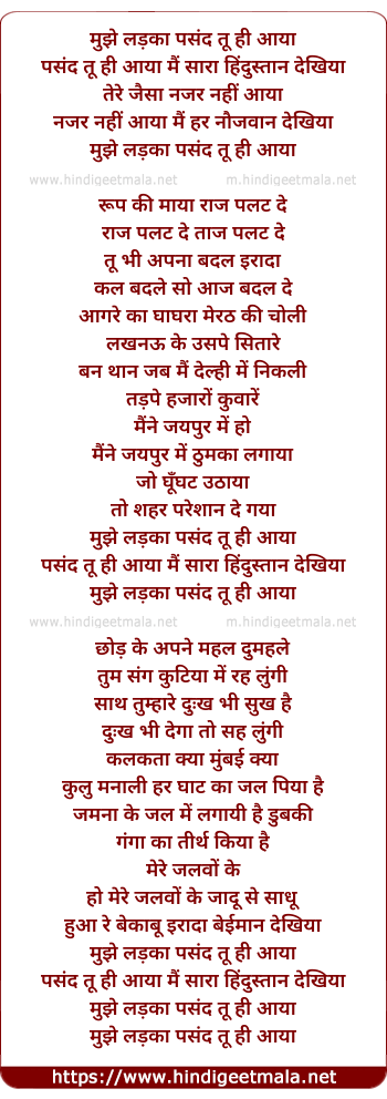 lyrics of song Mujhe Ladka Pasand Tu Hi Aya, Pasand Tu Hi Aya