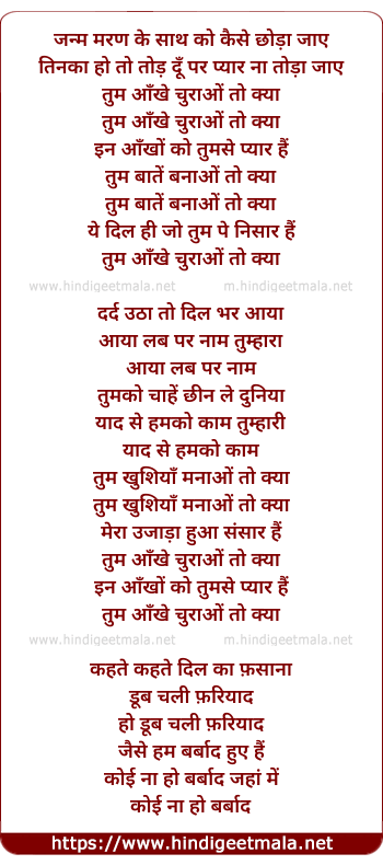 lyrics of song Janam Maran Ka Saath Tum Ankh Churao To Kya, In Ankhon Ko Tumse Pyar Hai