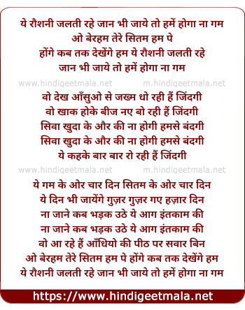 lyrics of song O Beraham Tere Sitam Hum Pe Honge Kab Tak