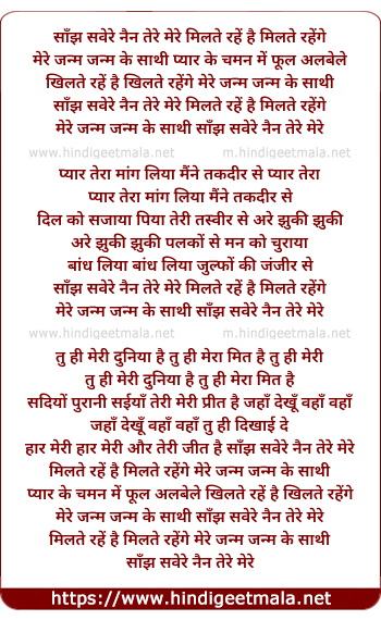 lyrics of song Saanjh Savere Naina Tere Mere