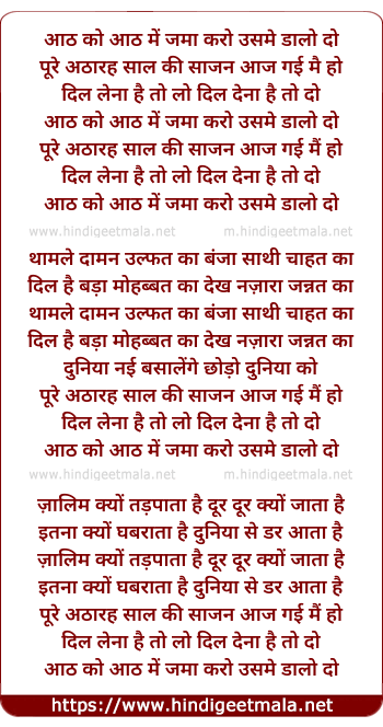 lyrics of song Aath Ko Aath Me Jamaa Karo Usme Dalo Do
