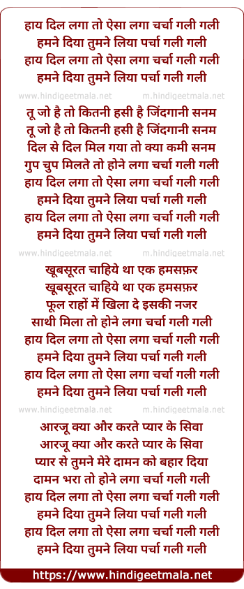 lyrics of song Hai Dil Laga To Aisa Laga Charcha Gali Gali