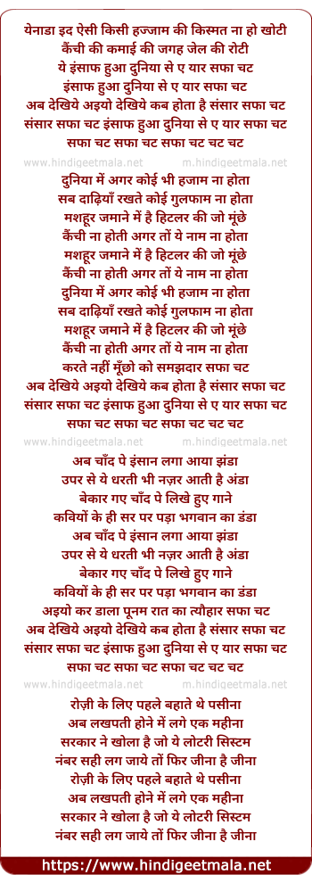 lyrics of song Aisi Kisi Hajjam Ki Kismat Na Ho Khoti