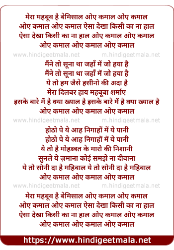 lyrics of song Mera Mehboob Hai Bemisaal, Oye Kamaal Oye Kamaal