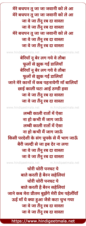 lyrics of song Mere Bachpan Tu Ja, Ja Jawani Ko Le Aa
