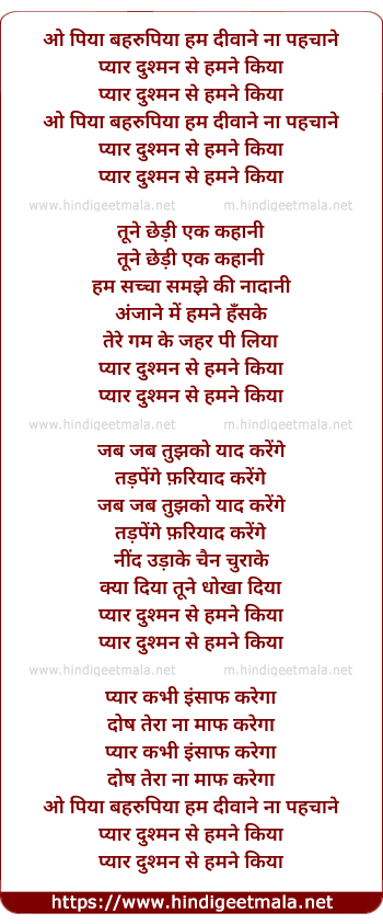 lyrics of song O Piya Bahrupiya Hum Deewane Na Pehchane