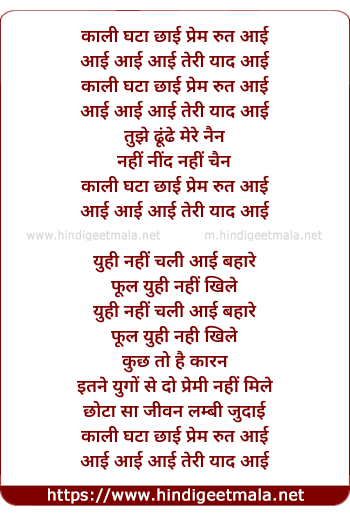 lyrics of song Kali Ghata Chhayi Prem Rut Aayi (Lata)