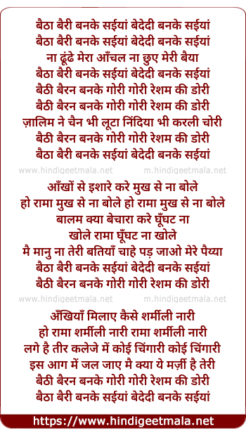 lyrics of song Baitha Bairi Banke Saiyyan