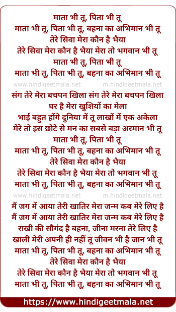 lyrics of song Mata Bhi Tu Pita Bhi Tu