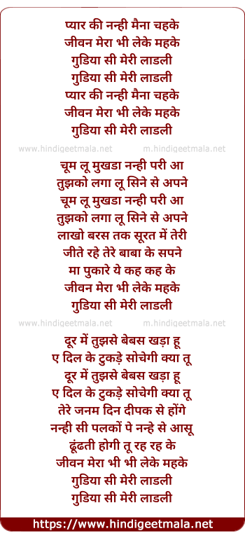 lyrics of song Gudiya Si Meri Laadli