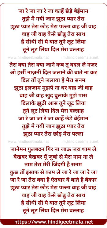 lyrics of song Ja Re Ja Kahe Chhede Baiman, Tujhe Main Gayi Jan