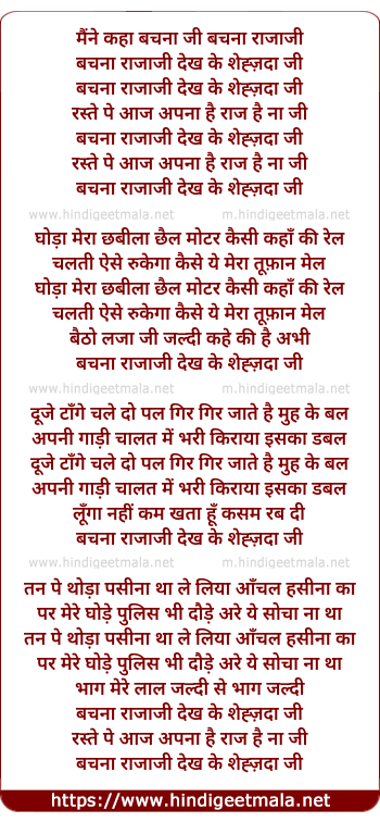 lyrics of song Maine Kaha Bachna, Aji Bachna Raaja Ji