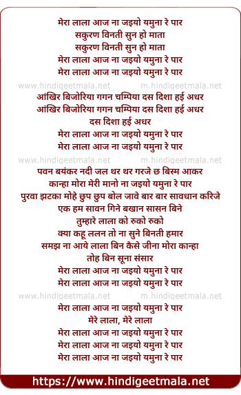 lyrics of song Mere Lala Aaj Na Jaiyo Yamuna Re Par