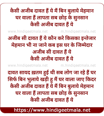 lyrics of song Kaisi Ajeeb Daawat Hai Ye Main Bin Bulaye Mahman