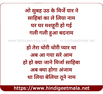 lyrics of song Subah Uth Ke Mirje Yaar Ne Shaibaan Ka Le Liya Naam