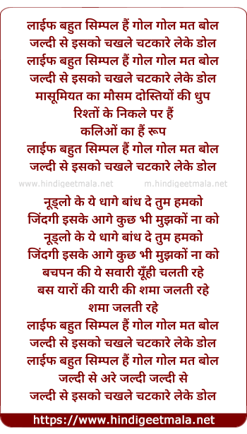 lyrics of song Life Bahot Simple Hai Gol Gol Mat Bol