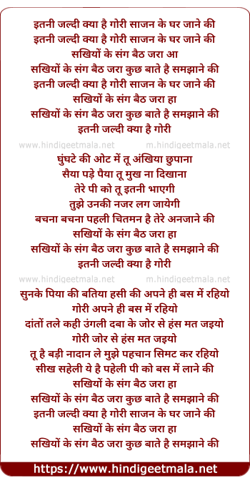 lyrics of song Itni Jaldi Kya Hai Gori Sajan Ke Ghar