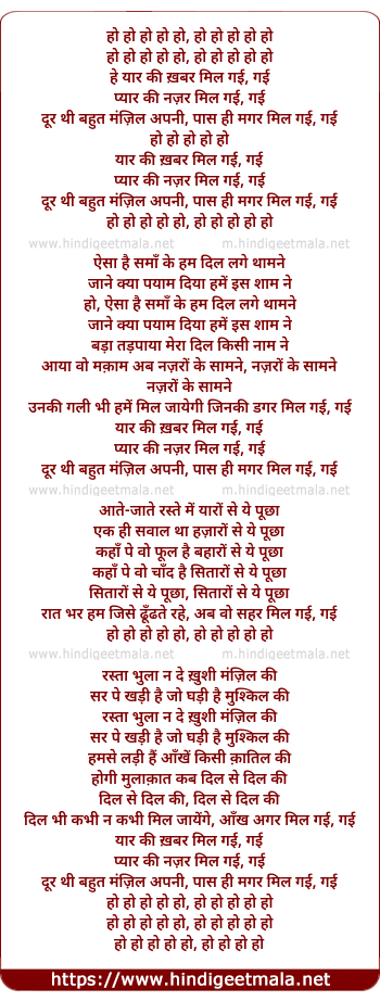 lyrics of song Yaar Ki Khabar Mil Gayi