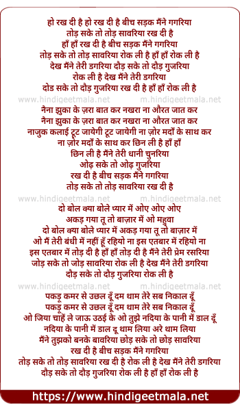 lyrics of song Ho Rakh Di Hai Ho Rakh Di Hai Beech Sadak Maine Gagariya