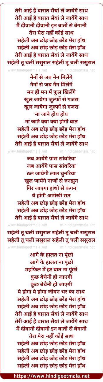lyrics of song Teri Aayi Hai Barat